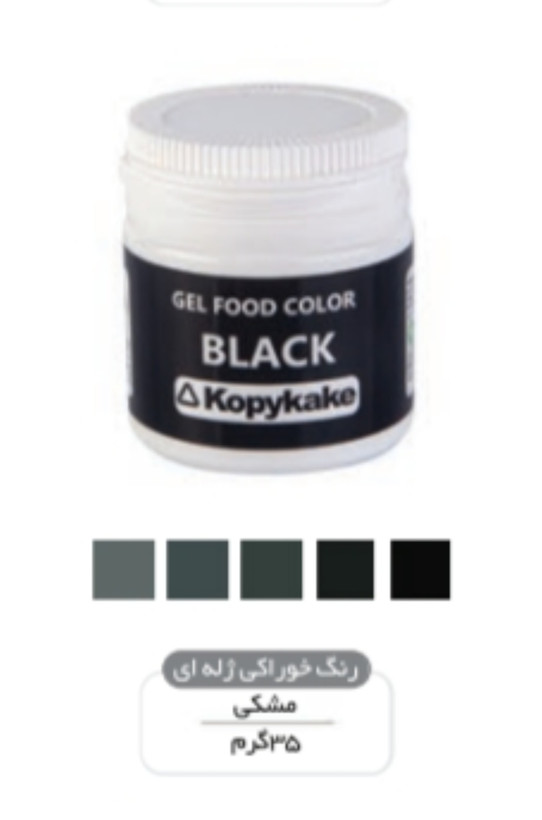 رنگ خوراکی کپی کیک ۳۵ گرمی