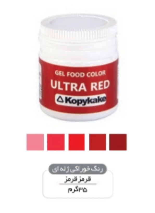 رنگ خوراکی کپی کیک ۳۵ گرمی