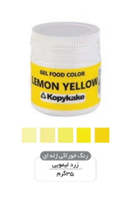 رنگ خوراکی کپی کیک ۳۵ گرمی