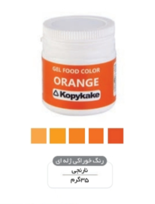 رنگ خوراکی کپی کیک ۳۵ گرمی