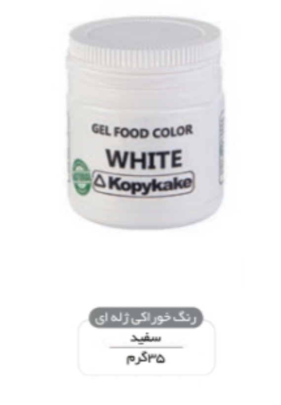 رنگ خوراکی کپی کیک ۳۵ گرمی