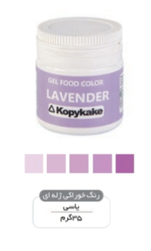 رنگ خوراکی کپی کیک ۳۵ گرمی