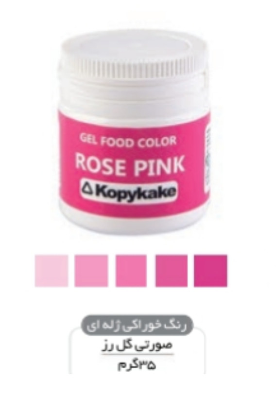 رنگ خوراکی کپی کیک ۳۵ گرمی