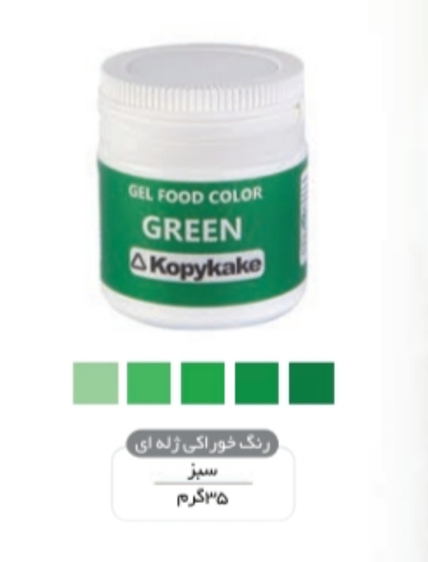 رنگ خوراکی کپی کیک ۳۵ گرمی