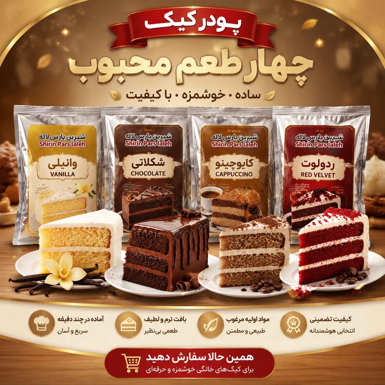 پودر کیک کیلویی