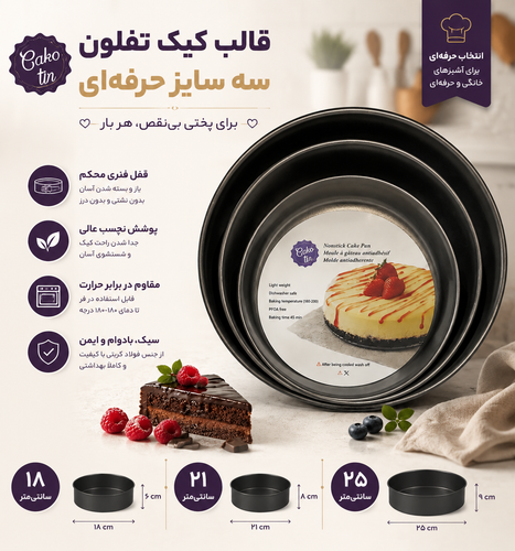 قالب تفلون کف نک مجموعه ۳ عددی