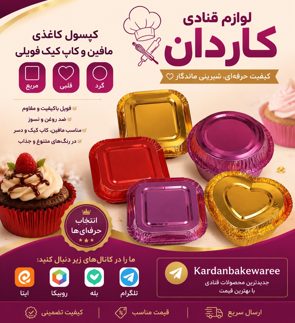 کپسول کاغذ مافین فویلی ۳ طرح بدون درب