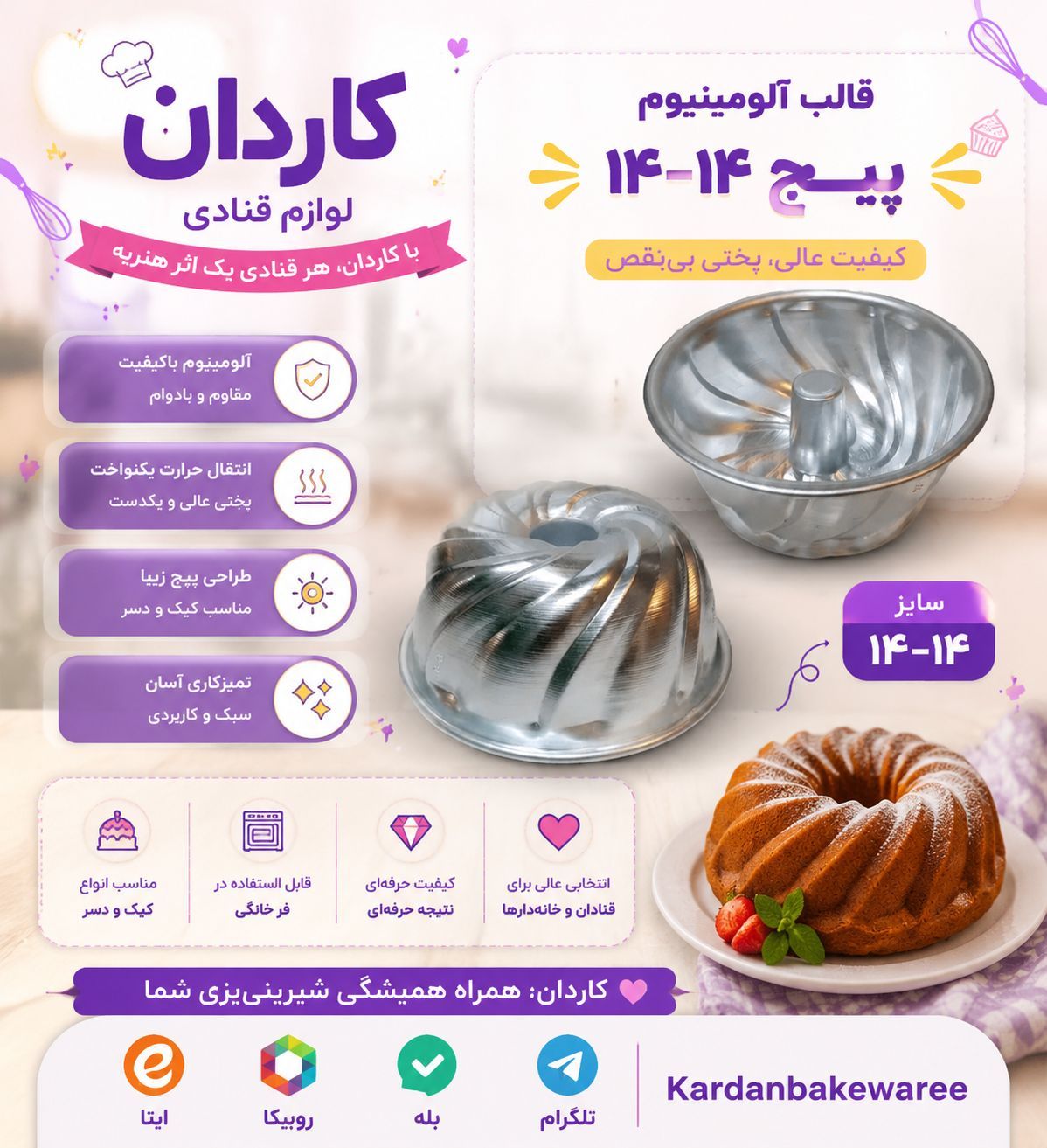 قالب آلومینیوم پیچ 1414