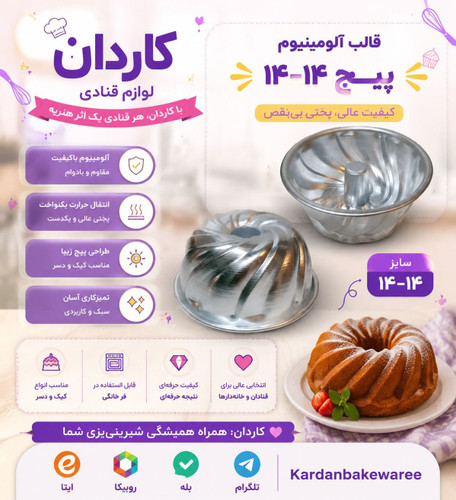 قالب آلومینیوم پیچ 1414