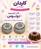 قالب آلومینیوم لوتوس بزرگ