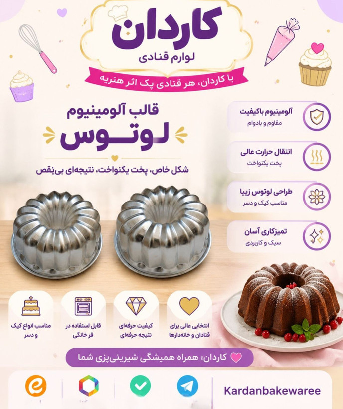 قالب آلومینیوم لوتوس بزرگ
