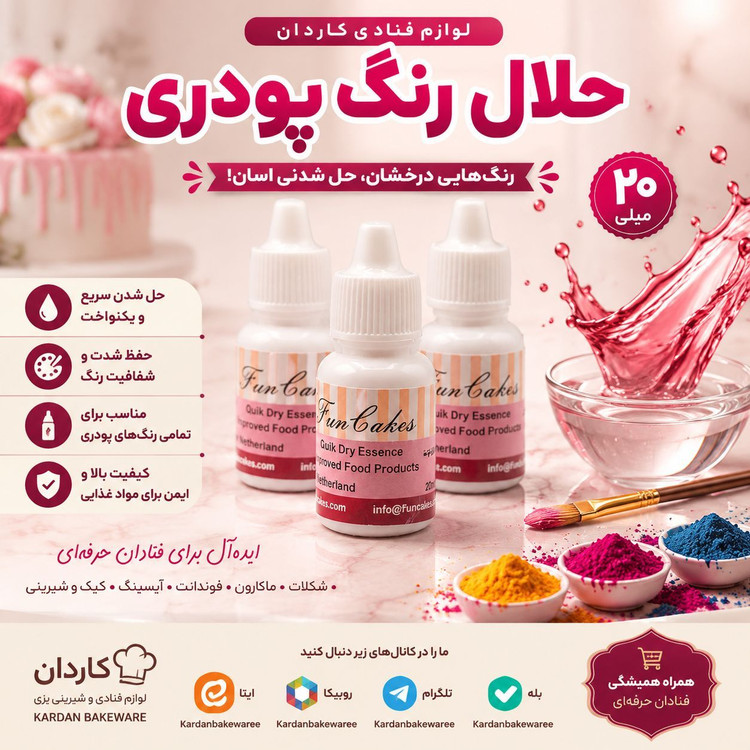 حلال رنگ پودری