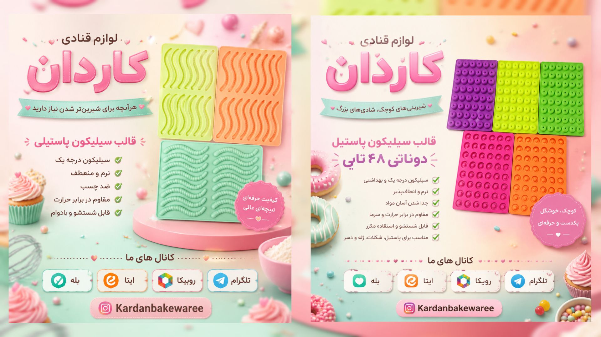 قالب سیلیکونی پاستیلی در ۲ طرح