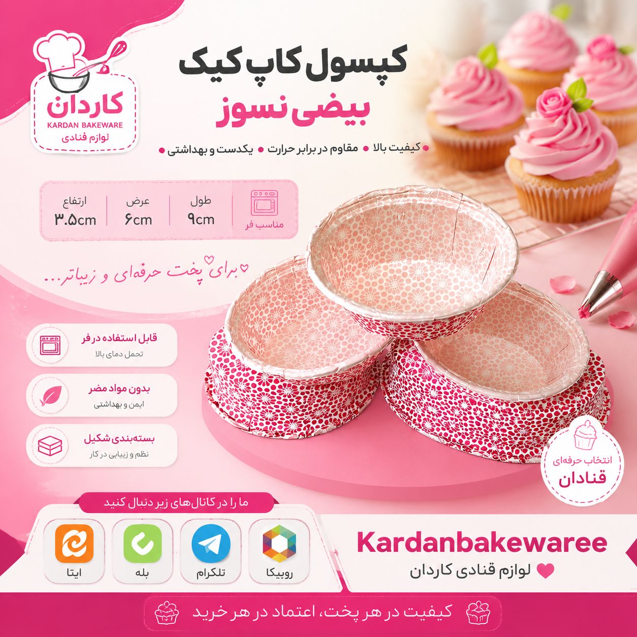 کپسول کاپ کیک نسوز بیضی