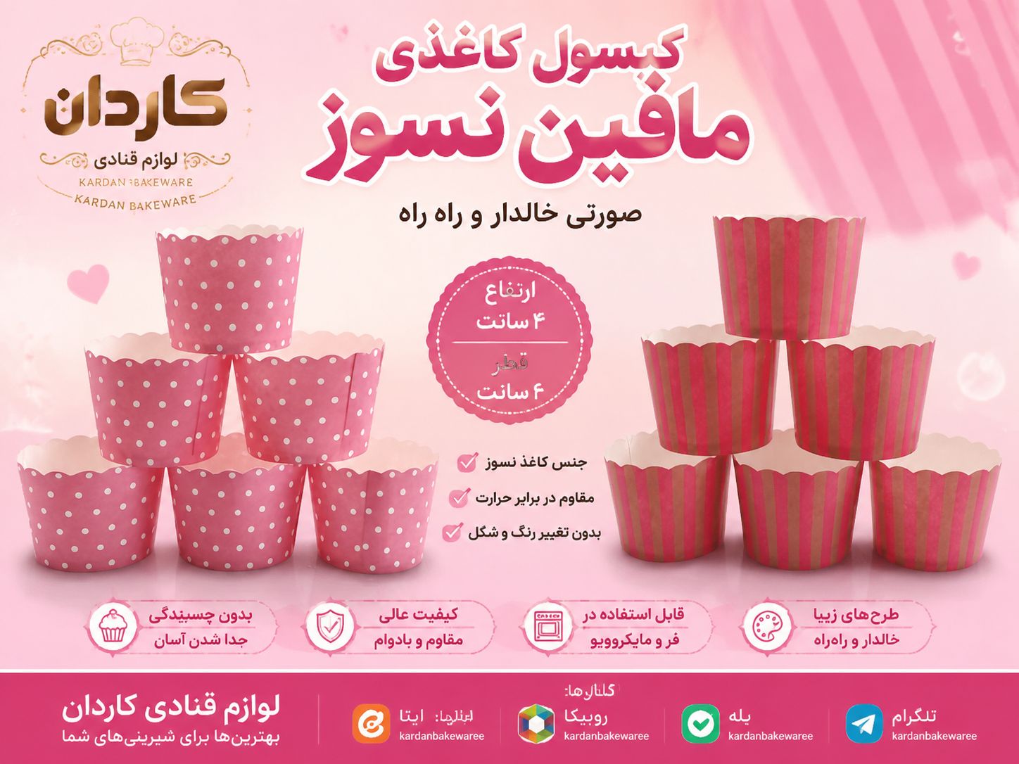 کپسول کاغذی مافین نسوز