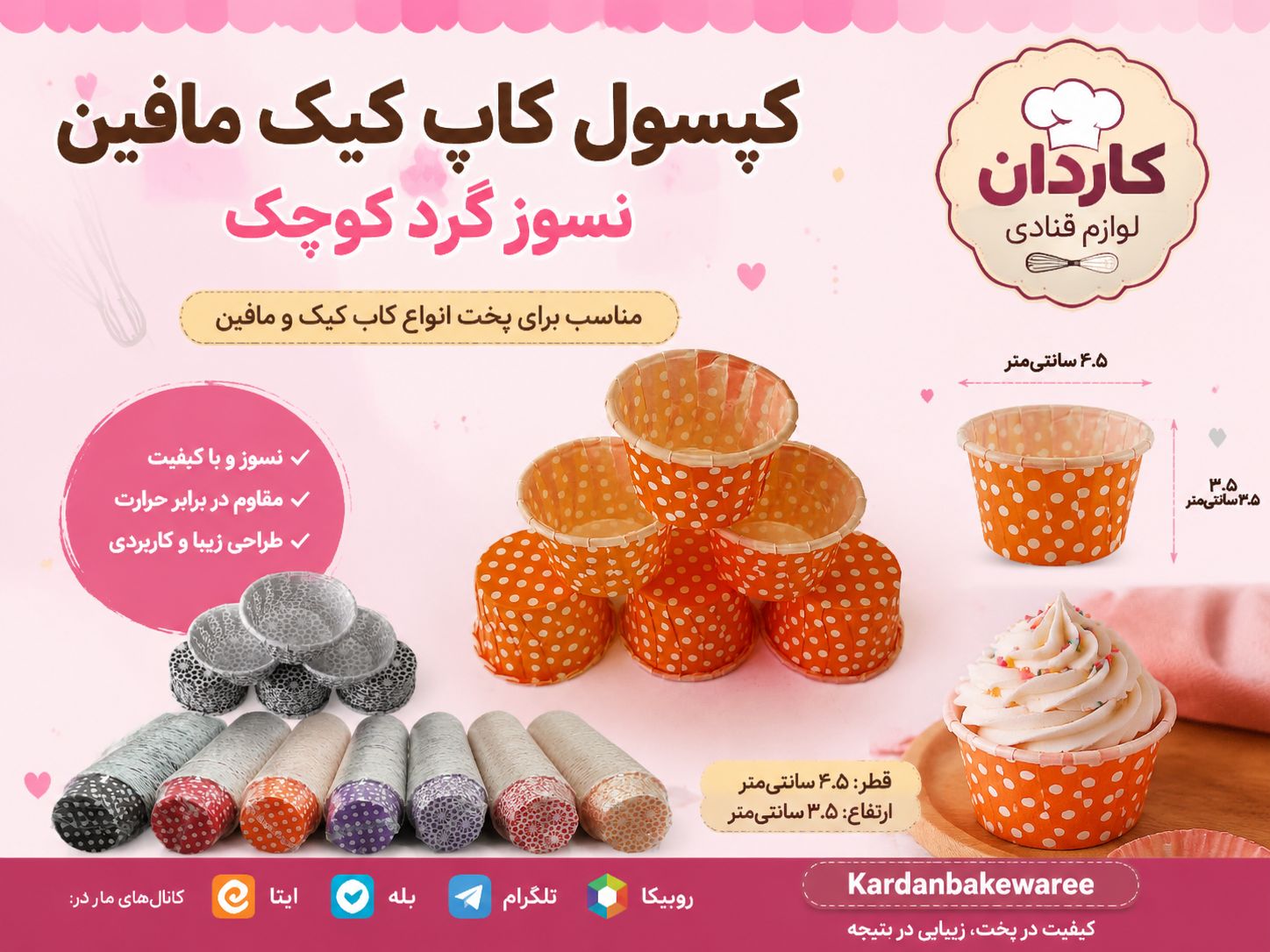 کپسول کاپ کیک مافین نسوز گرد کوچک
