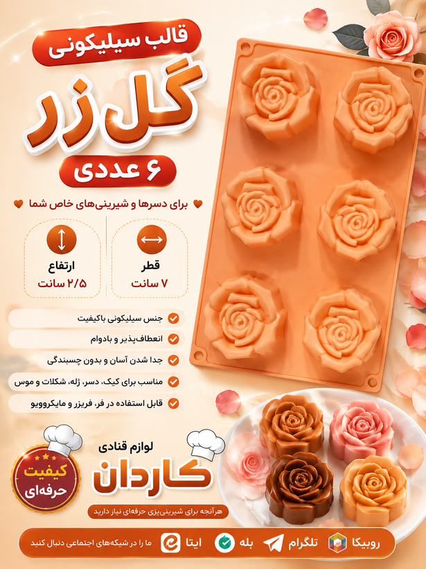 قالب سیلیکون رز ۶ خانه تخت