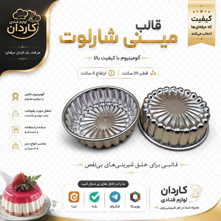قالب آلومینیوم مینی شارلوت