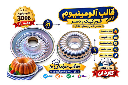 قالب آلومینیوم شیفون دار ۳۰۰۶
