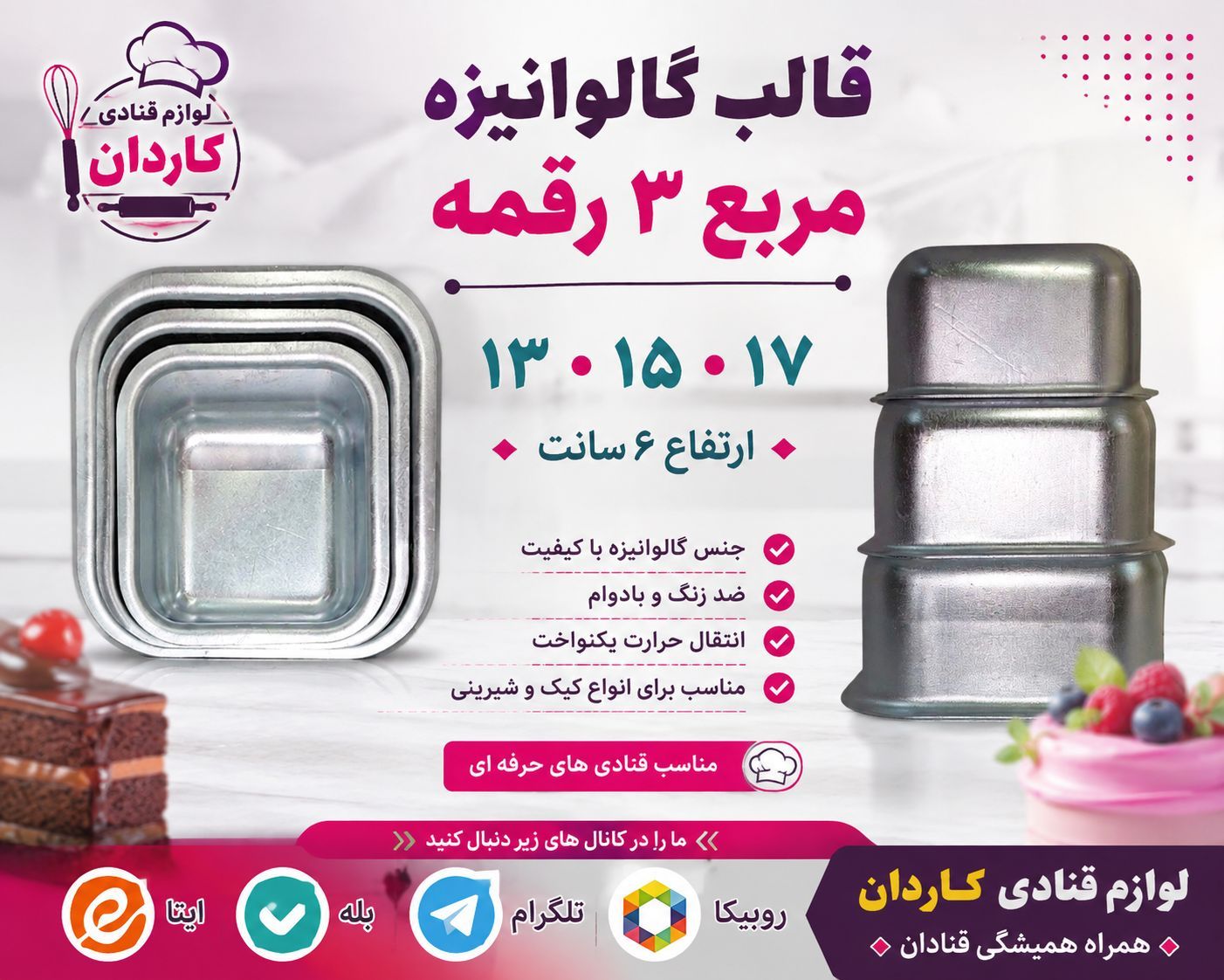 قالب مربع آلومینیوم سری ۳ عددی ۱۳.۱۵.۱۷