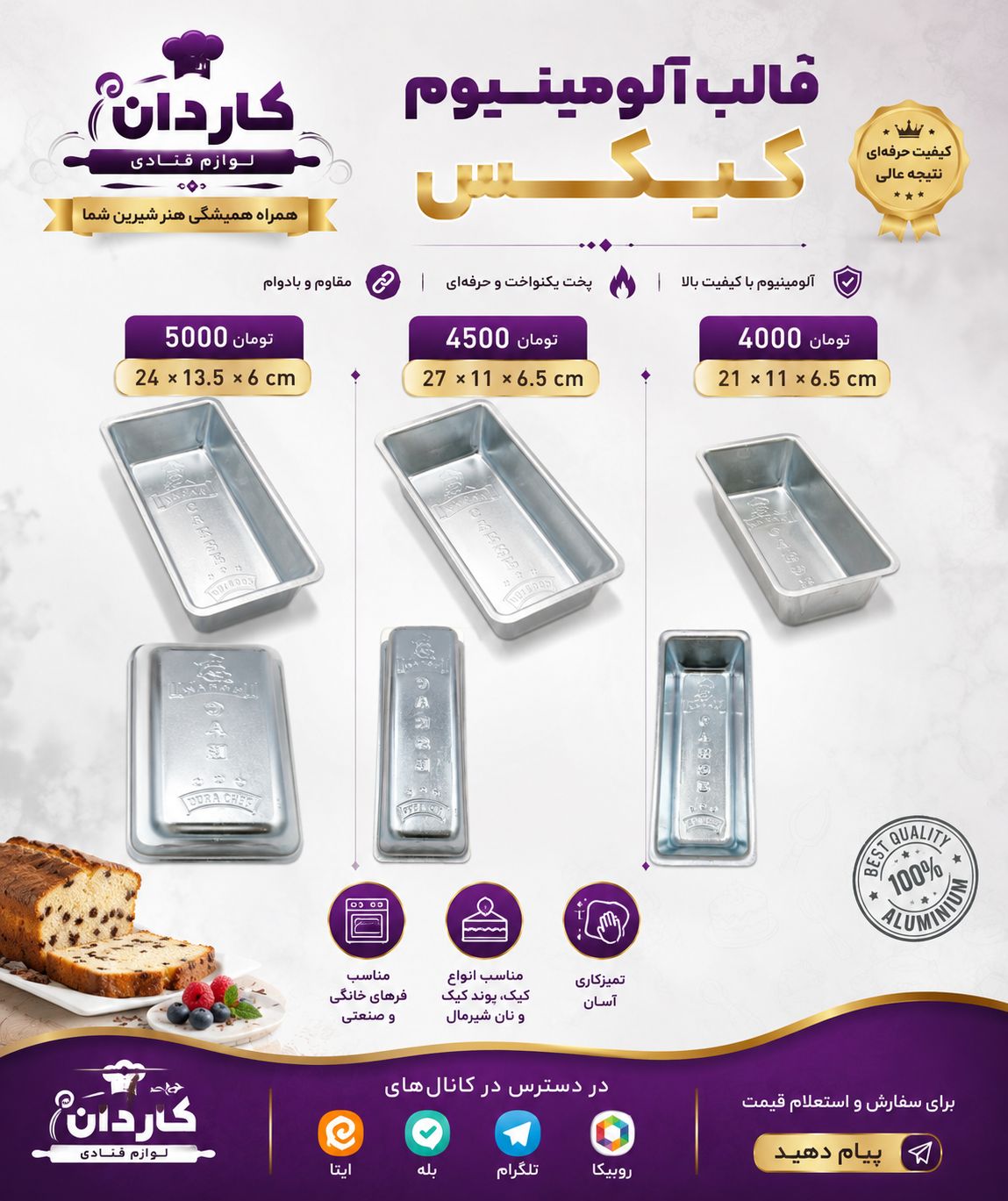 قالب آلومنیوم کیکس