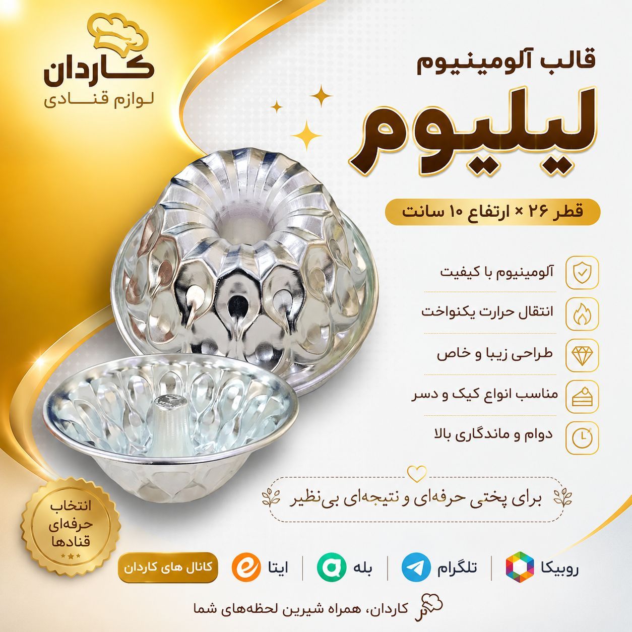 قالب آلومینیوم لیلیوم