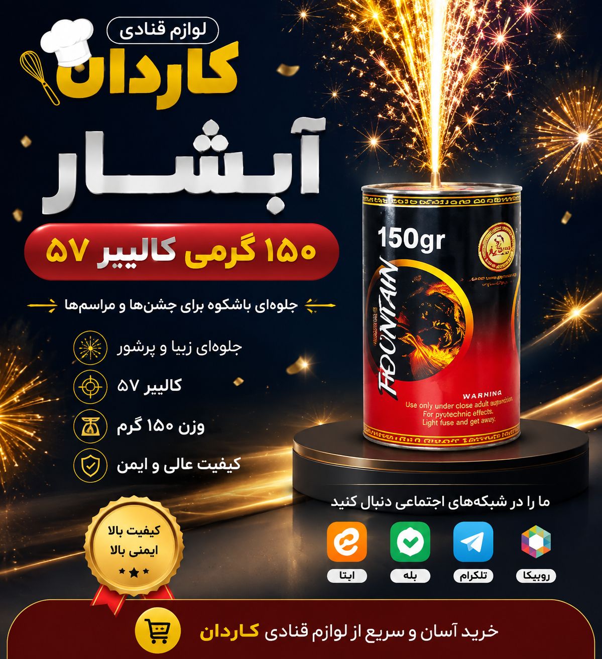 آبشار ۱۵۰‌ گرمی‌کالیبر ۵۷ ناری سپهر