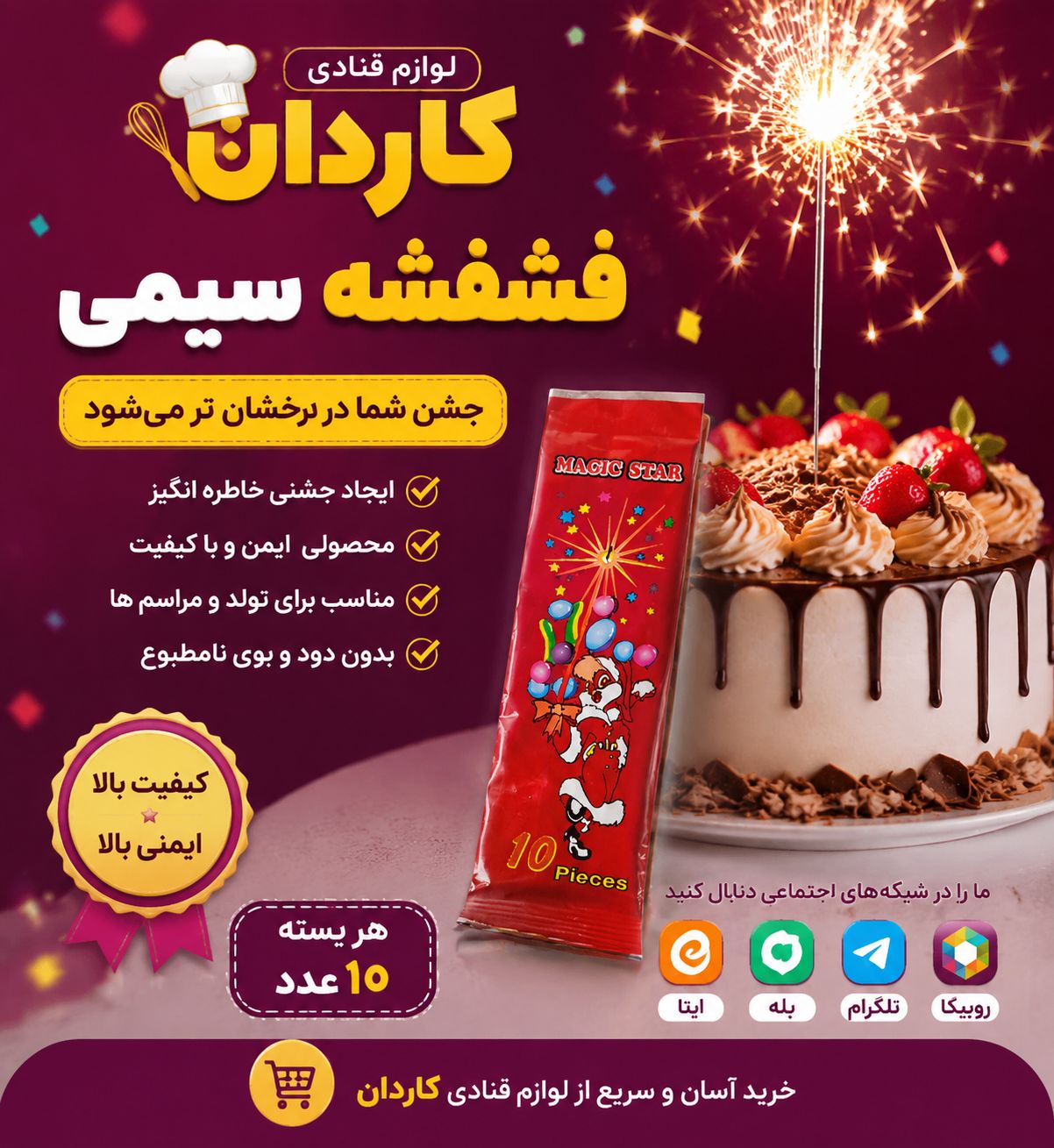 فشفشه سیمی  بسته ۱۰ عددی ناری سپهر