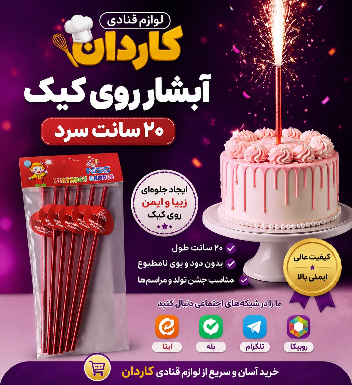 فشفشه آبشار روی کیک سرد ۲۰‌سانت ناری سپهر