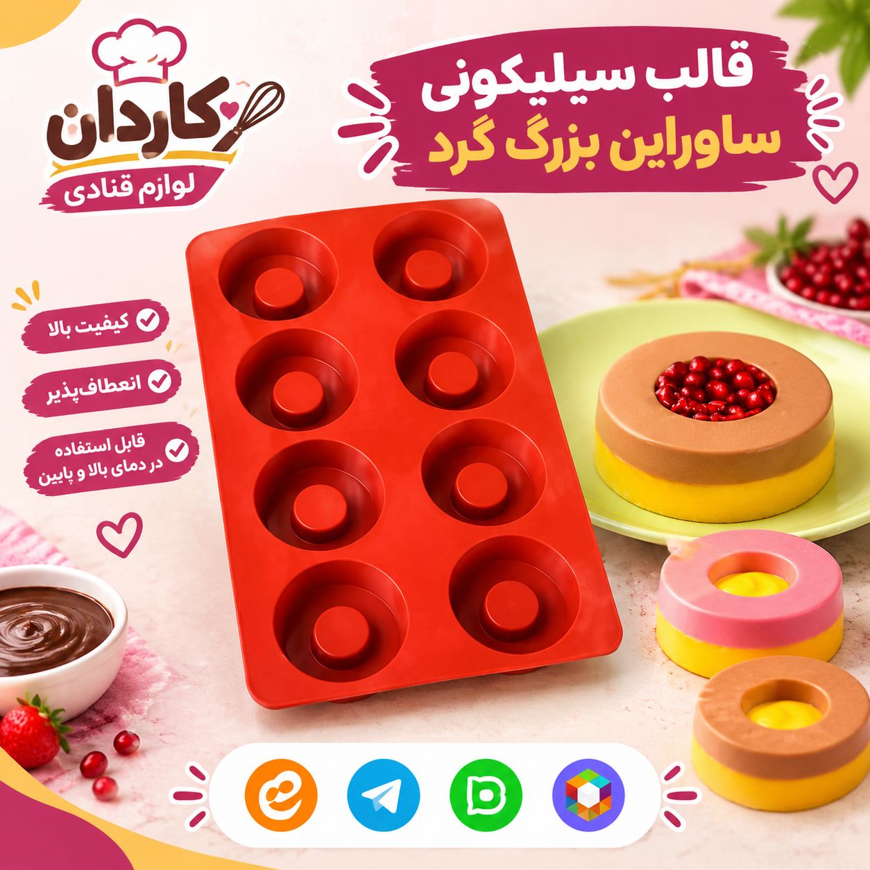 قالب سیلیکون ساوراین بزرگ گرد سورنا پارت