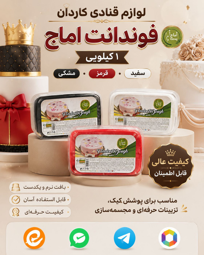 خمیر فوندانت یک کیلویی اماج