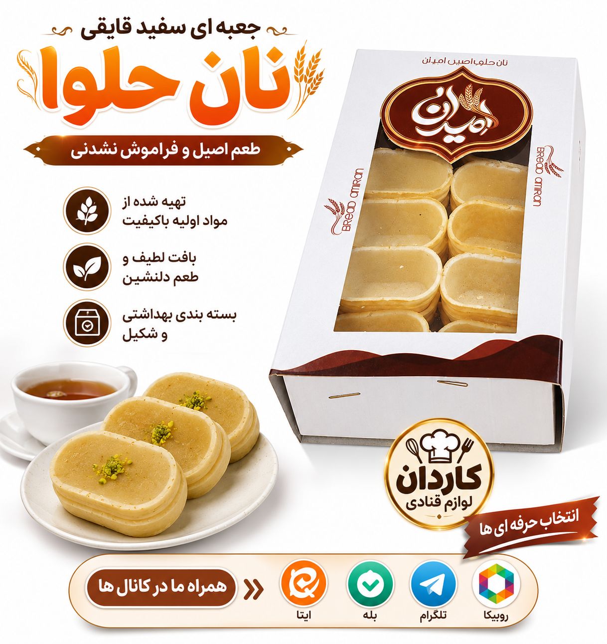 نان حلوا جعبه ای قایقی