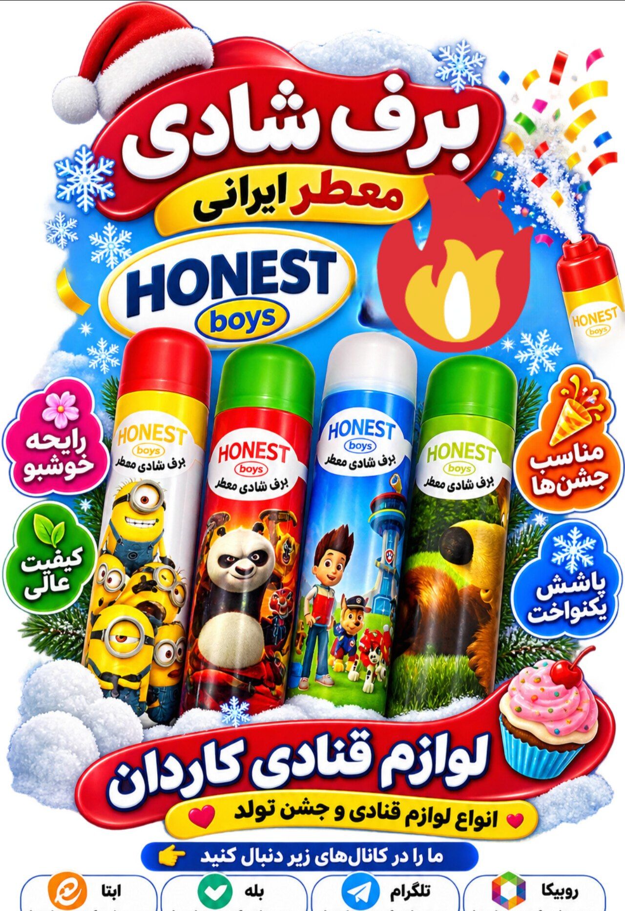 برف شادی