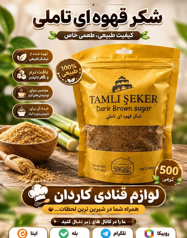 شکر قهوه ای تاملی ۵۰۰گرمی