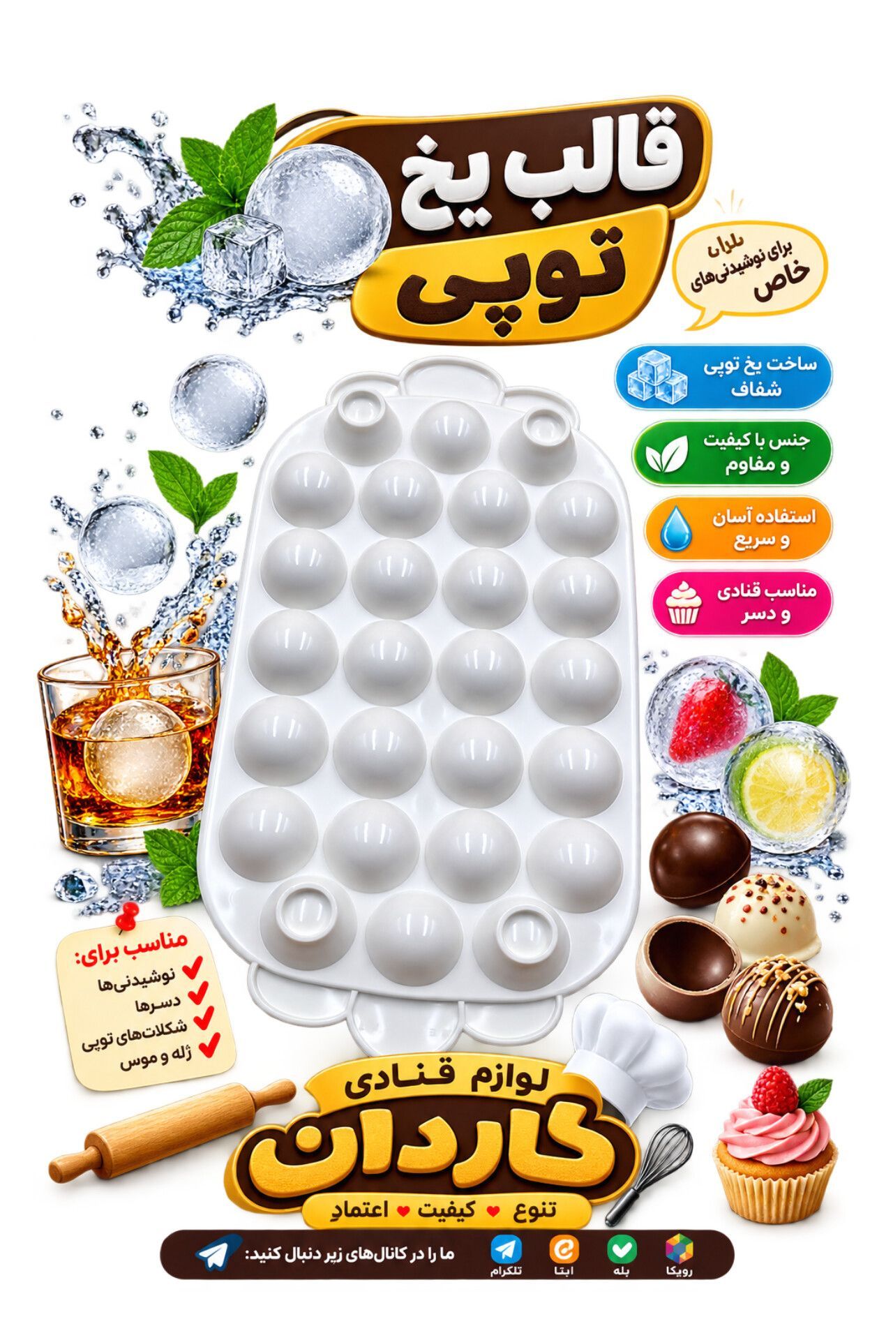 قالب یخ توپی