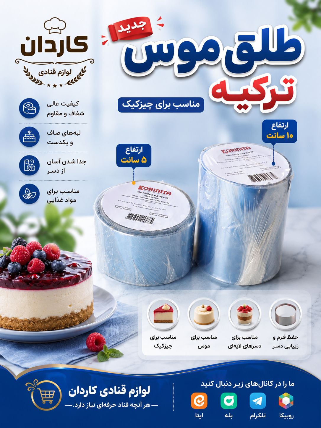 طلق موس ترکیه