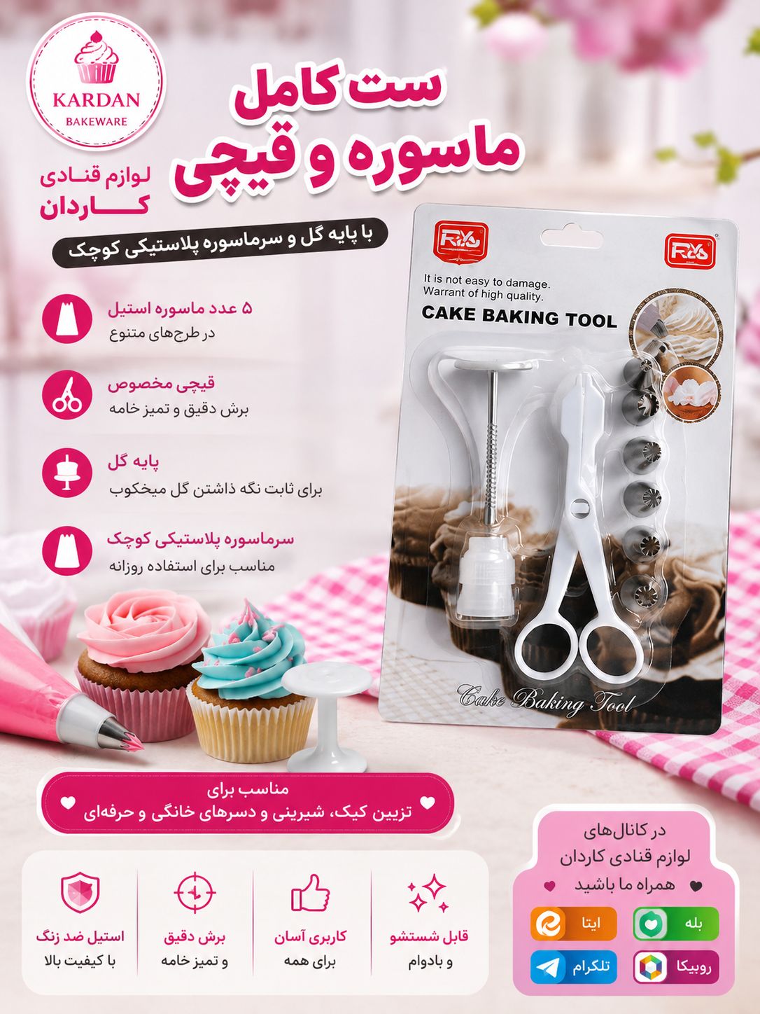 ماسوره 6 عددی با قیچی