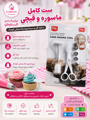 ماسوره 6 عددی با قیچی