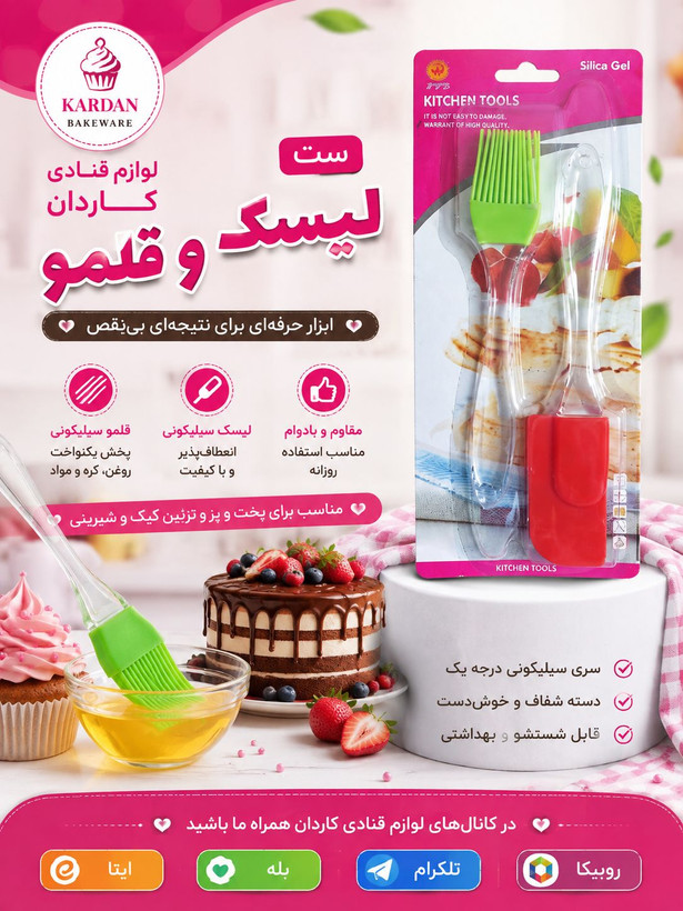 ست سیلیکون لیسک و قلمو دو تکه
