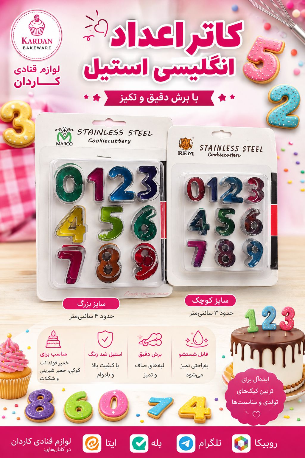 کاتر اعداد انگلیسی استیل