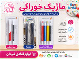 ماژیک خوراکی