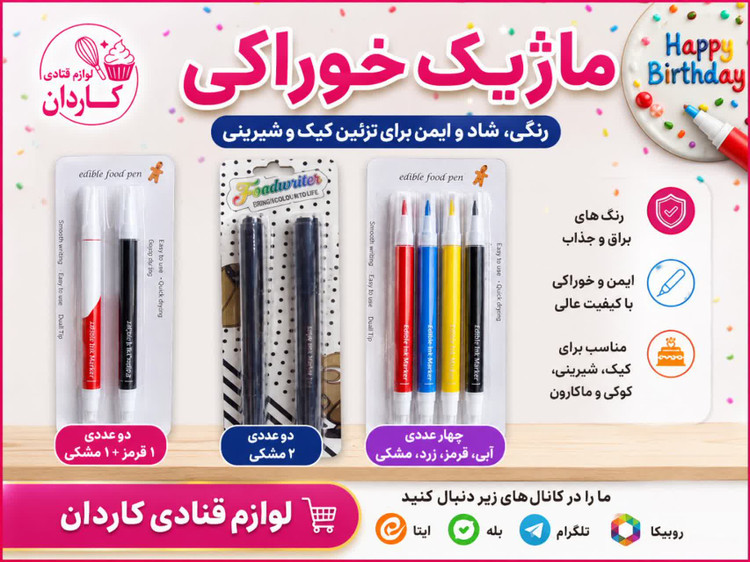 ماژیک خوراکی