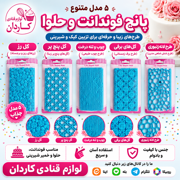 پانچ حلوا و فوندانت