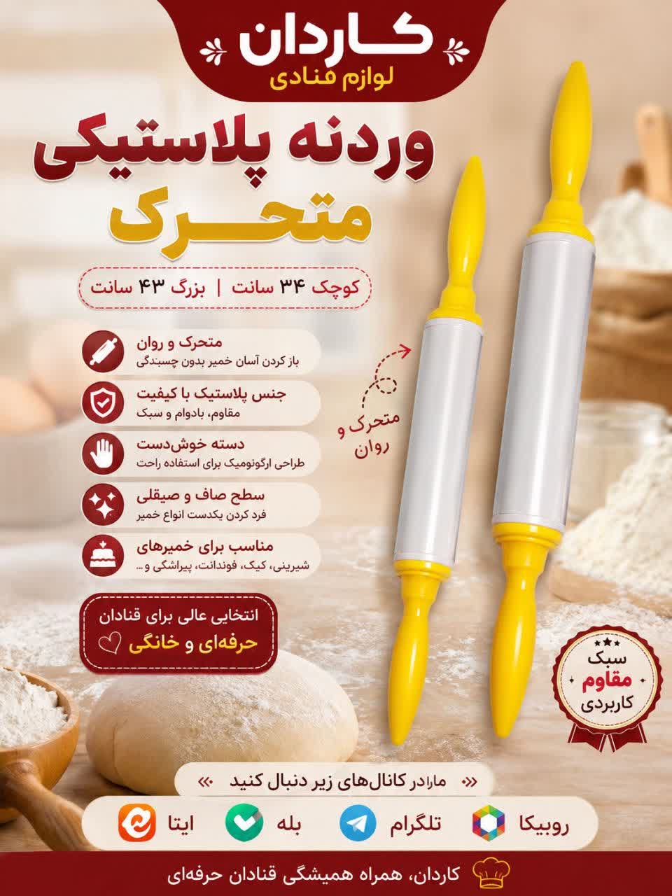 وردنه غلطکی  پلاستیکی متحرک عسل