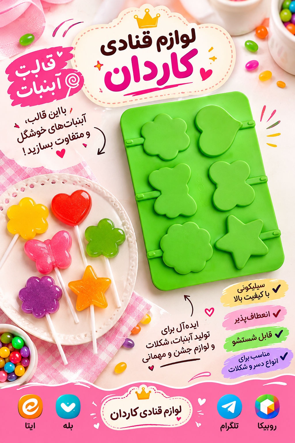 قالب آبنبات ۶ عددی