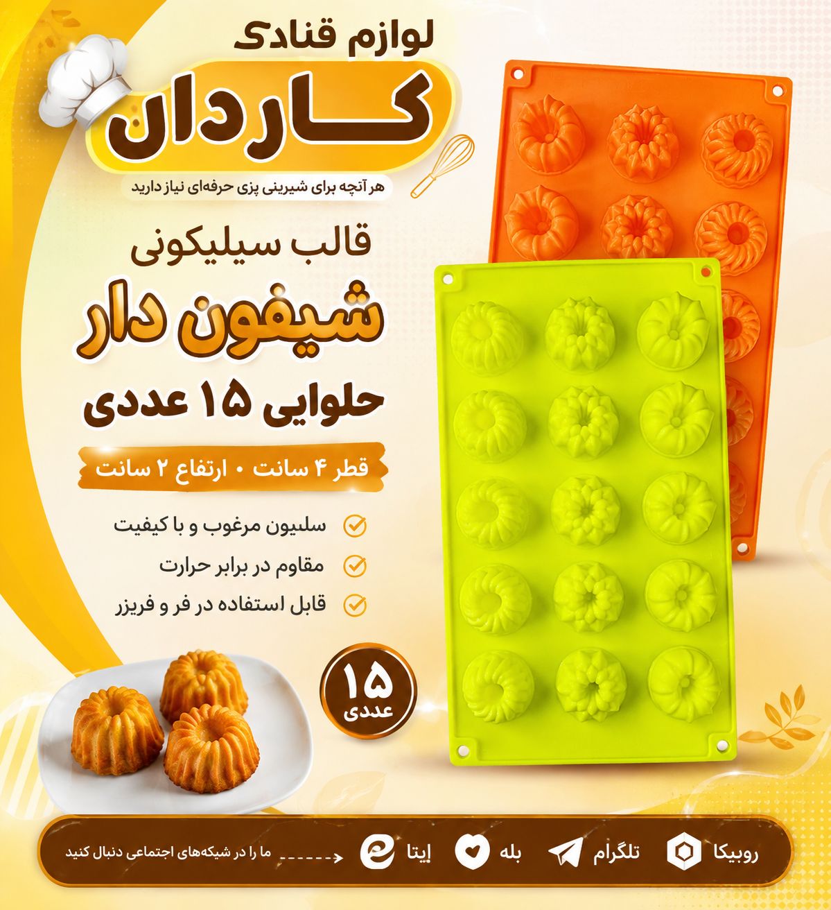 قالب شیفون دار حلوا میکس ۱۵عددی