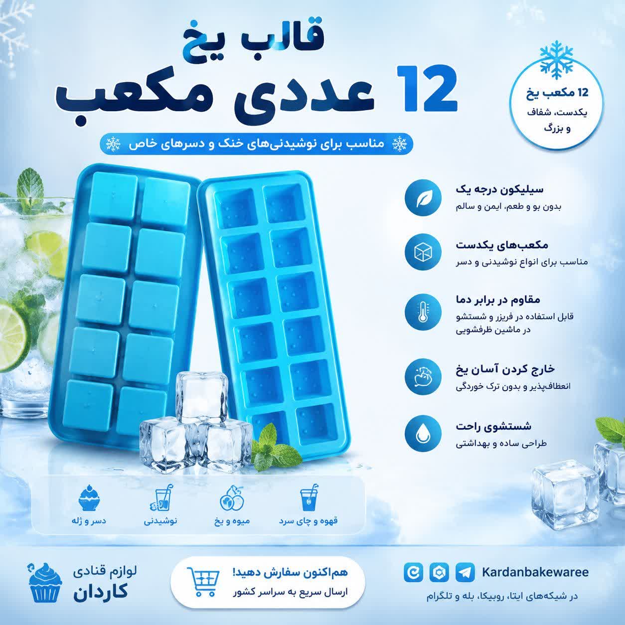 قالب یخ مکعب ۱۲ عددی