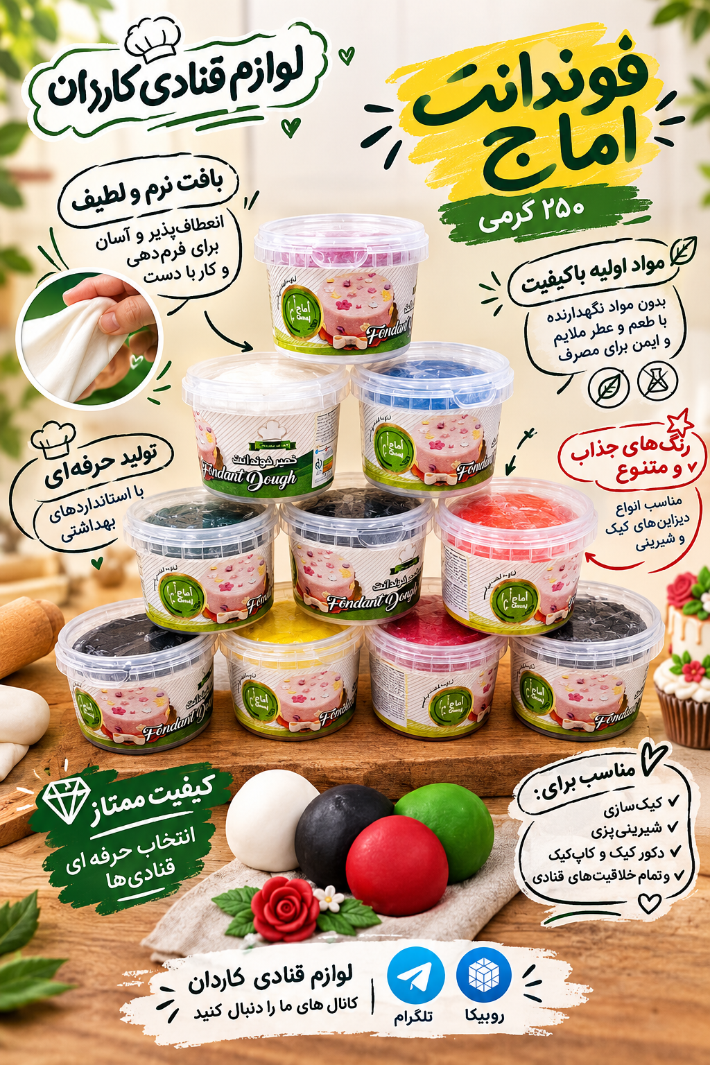 فوندانت ۲۵۰ گرمی اماج