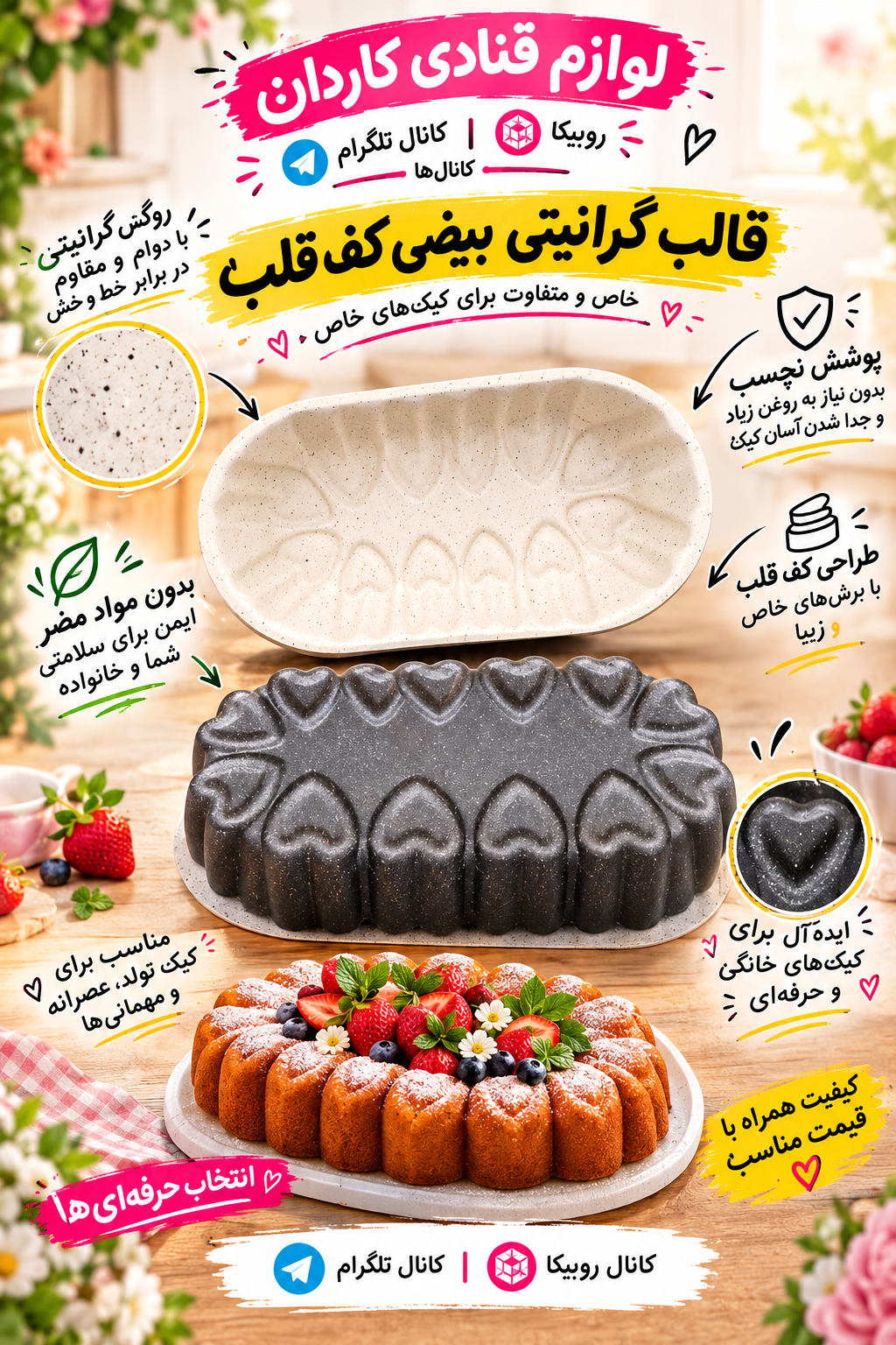 قالب‌ گرانیتی بیضی کف قلب