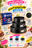قالب کمربندی یونیکرن ۳ عددی